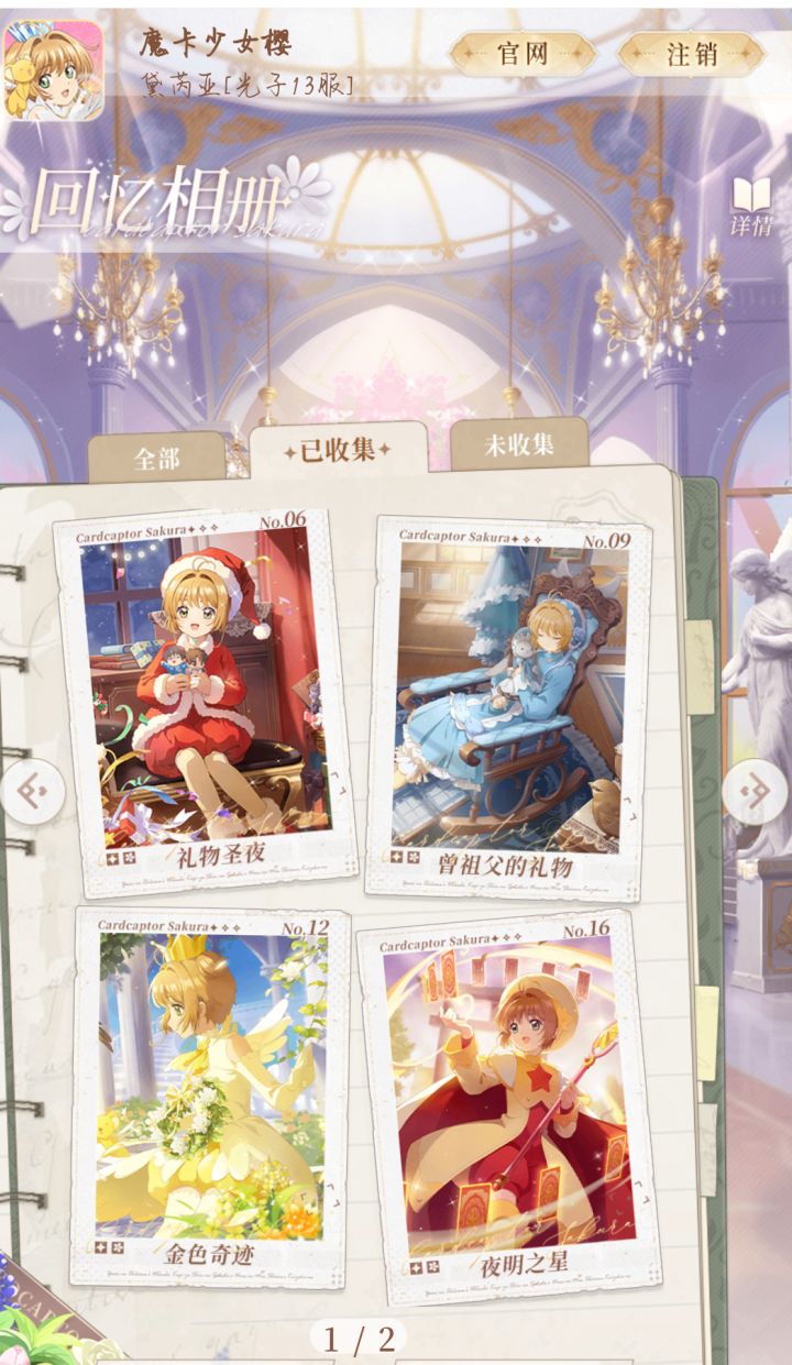 换卡截图