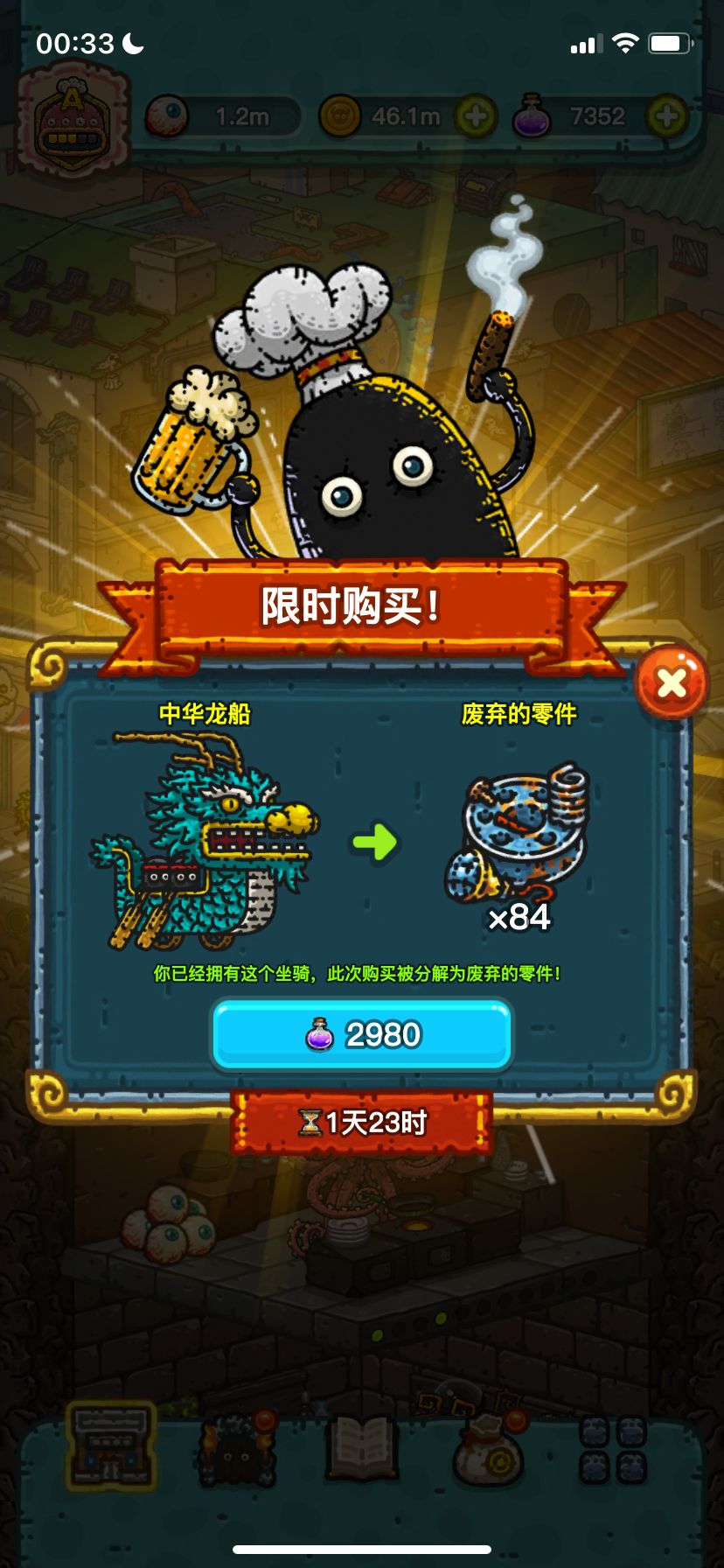 iOS全球购（巡逻舰/龙舟/巨兔/南瓜人/狗） 3