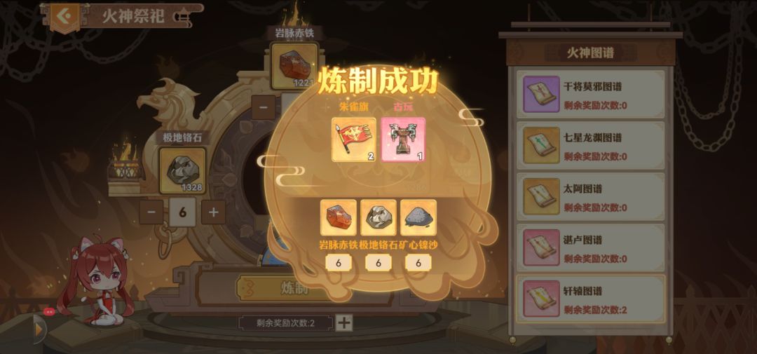 朱明集会最后的配方截图