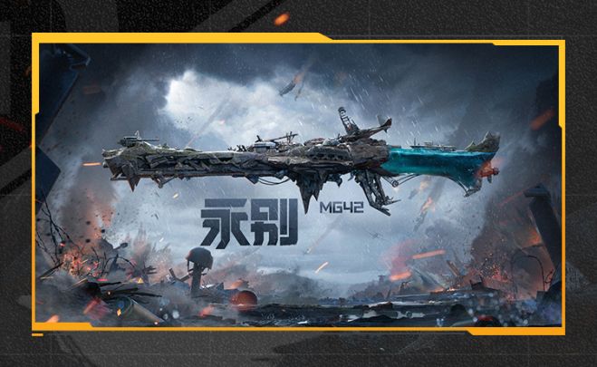 战火铸魂,和平之誓!神话级MG42以微雕诉历史沧桑截图