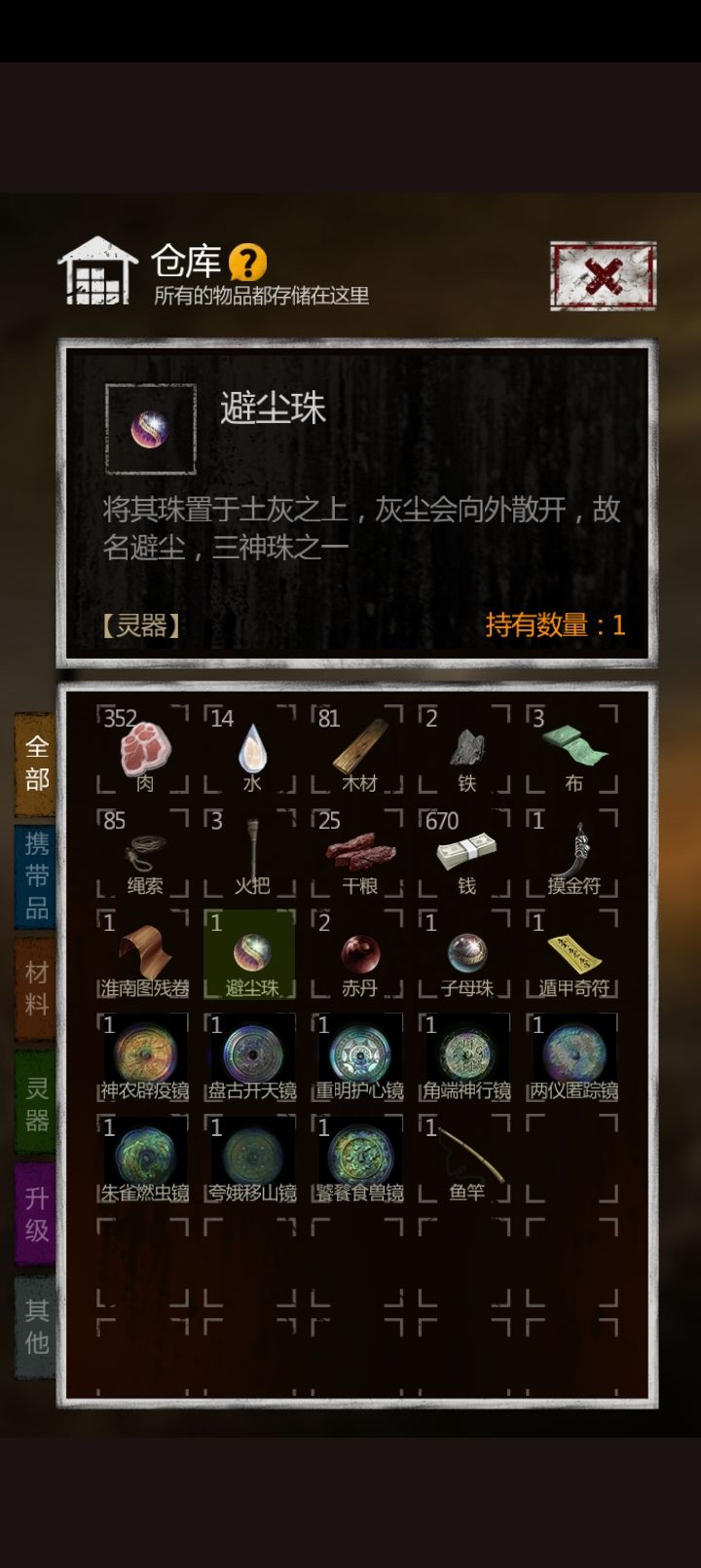 3神珠 1
