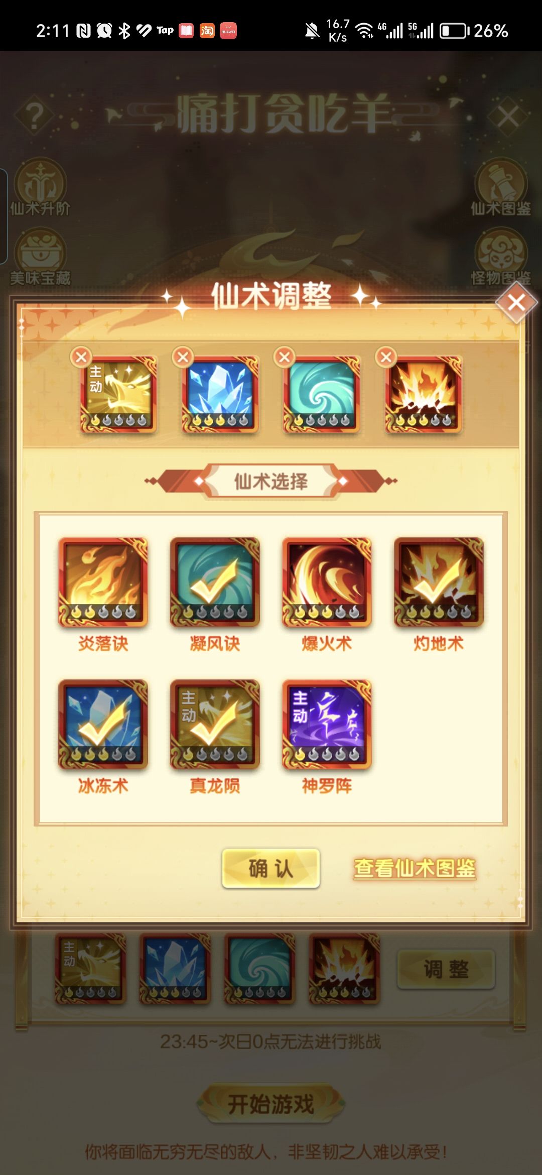 贪吃羊高分分享 3