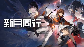 【有奖回复】《新月同行》公测PV：突破拘束 收管异常