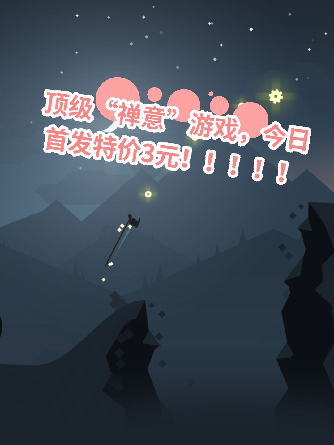 《阿尔托的冒险》:一场雪与禅的奇妙邂逅 1