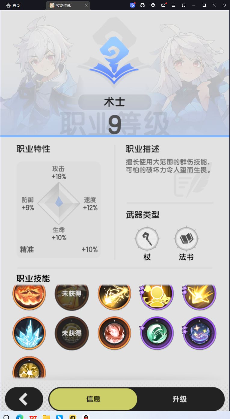 [2转术士]山国技能配置及主线通用解 2