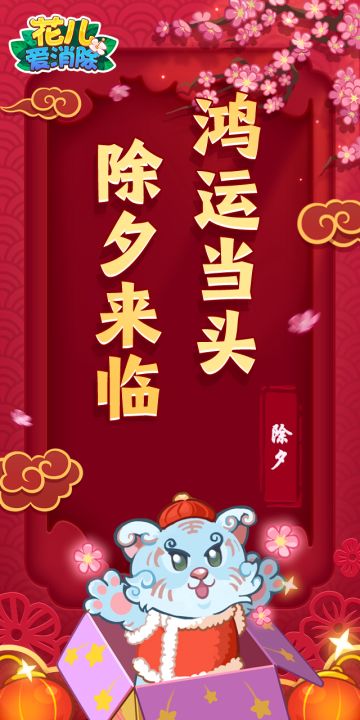 【花儿礼包】2025除夕礼物