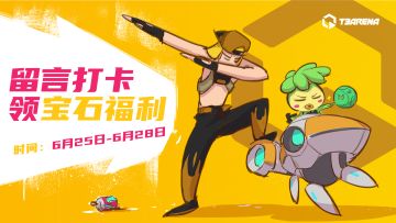 （已结束）【宝石活动】第二弹：分享组队胜利瞬间，赢宝石奖励！