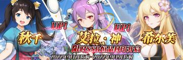 （先行服）限时SSR【秋千】、【艾拉·神】、【希尔芙】恒晶封印开启！