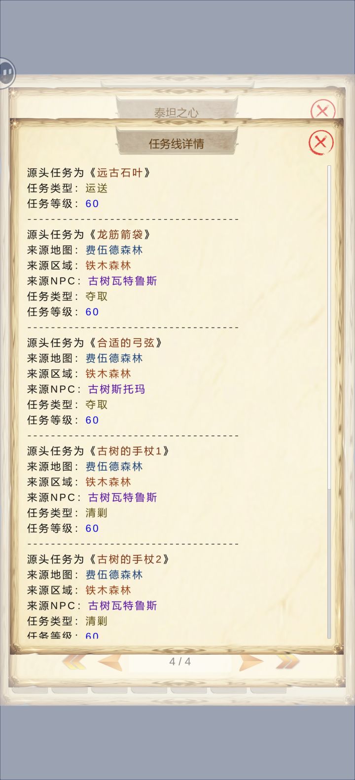 最后一个圣器任务在哪里接?截图