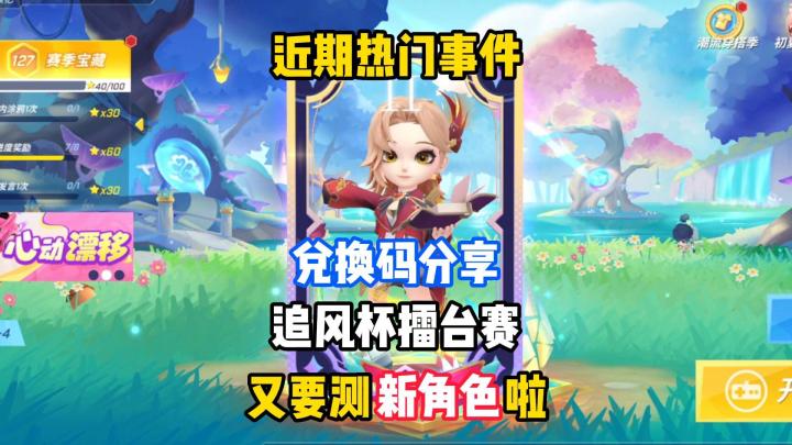 盘点逃跑吧少年近期热门事件截图