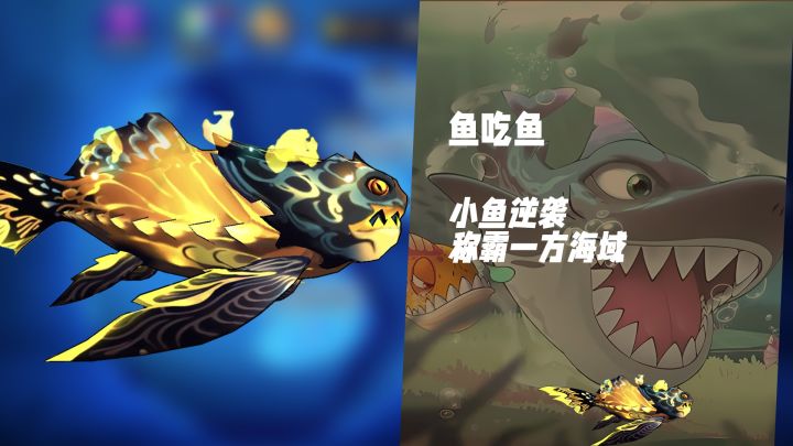 重返海洋战场！《鱼吃鱼》小鱼逆袭传奇之旅截图