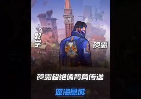 第7集｜亚海悬城夜露五个传送点位