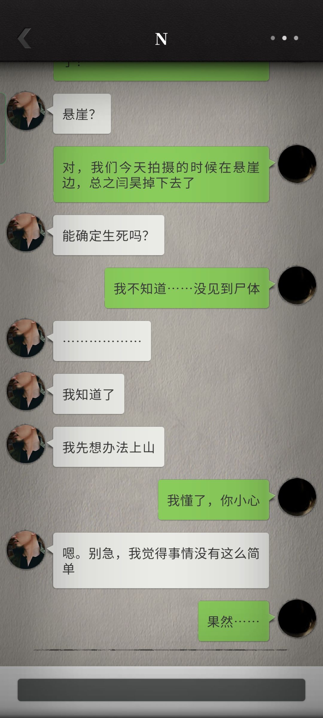 放放和N的聊天 3
