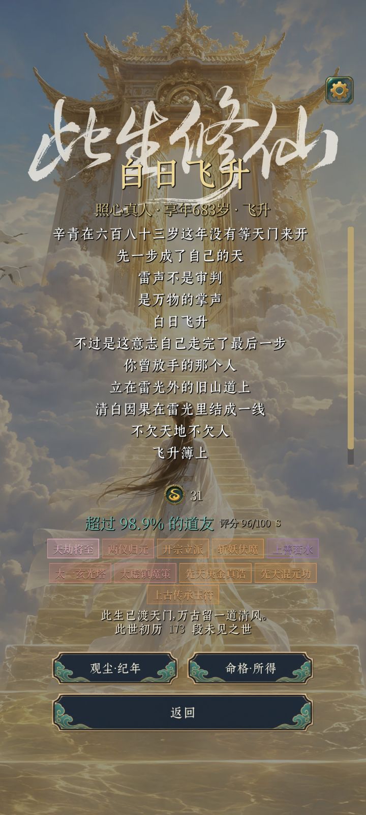 第一轮就飞升了截图
