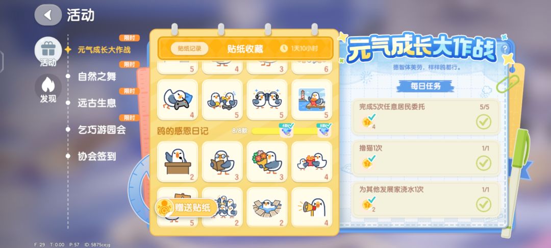 要换贴纸吗 2