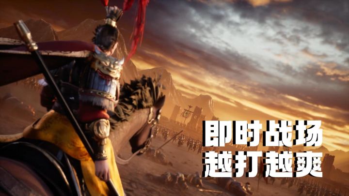 即时战场,越打越爽!真正能打的三国SLG截图