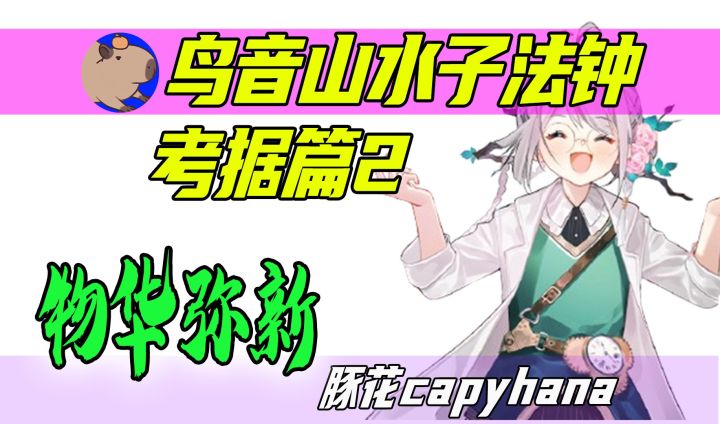 鸟音山水钟科普:她凭何成为特出器者呢?谈19世纪中欧机械钟表史截图