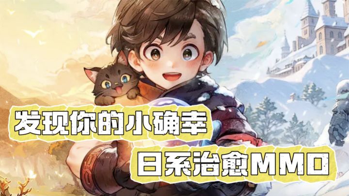 RO之父实力说话!日系小清新MMO,狠狠治愈我💓截图