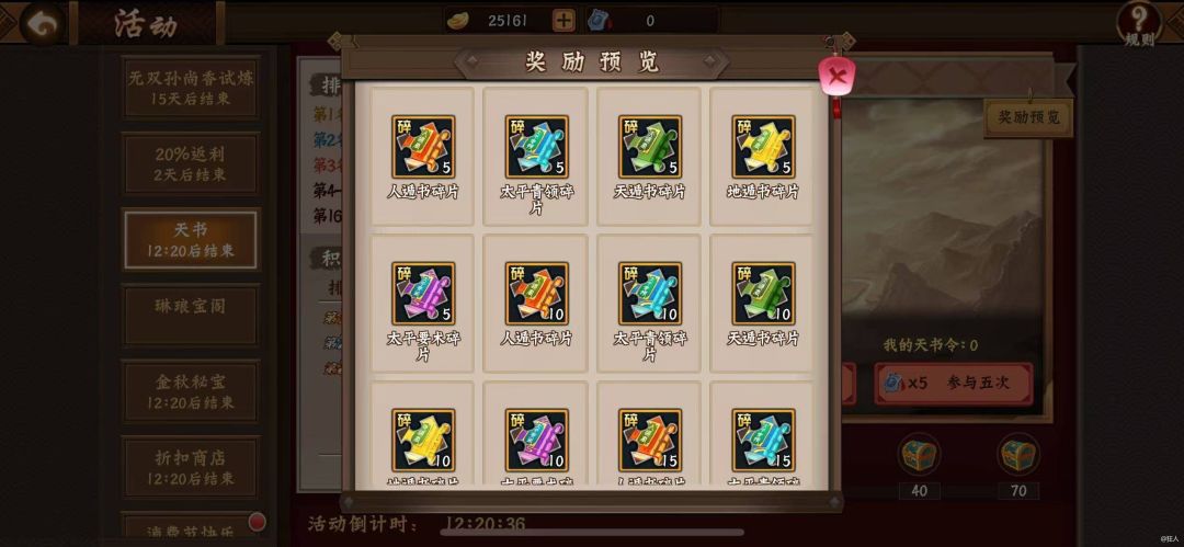 #攻略分享##大神答疑#双十一活动之天书抽取截图