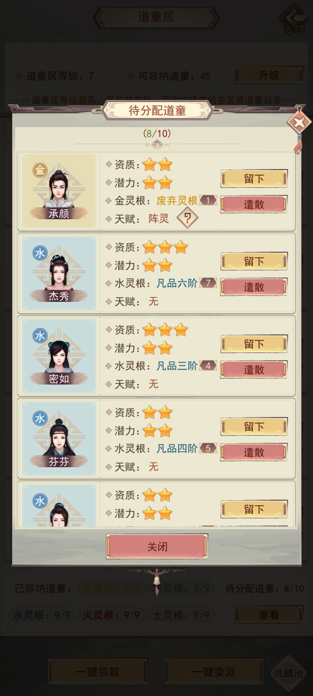 这两个道童有用吗,要不要留着 2
