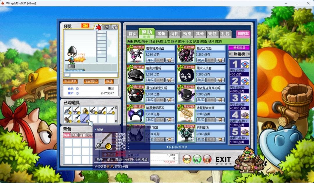 【wingsms冒险岛】手机版 2