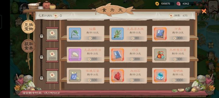 你们食为天换的什么物资?截图