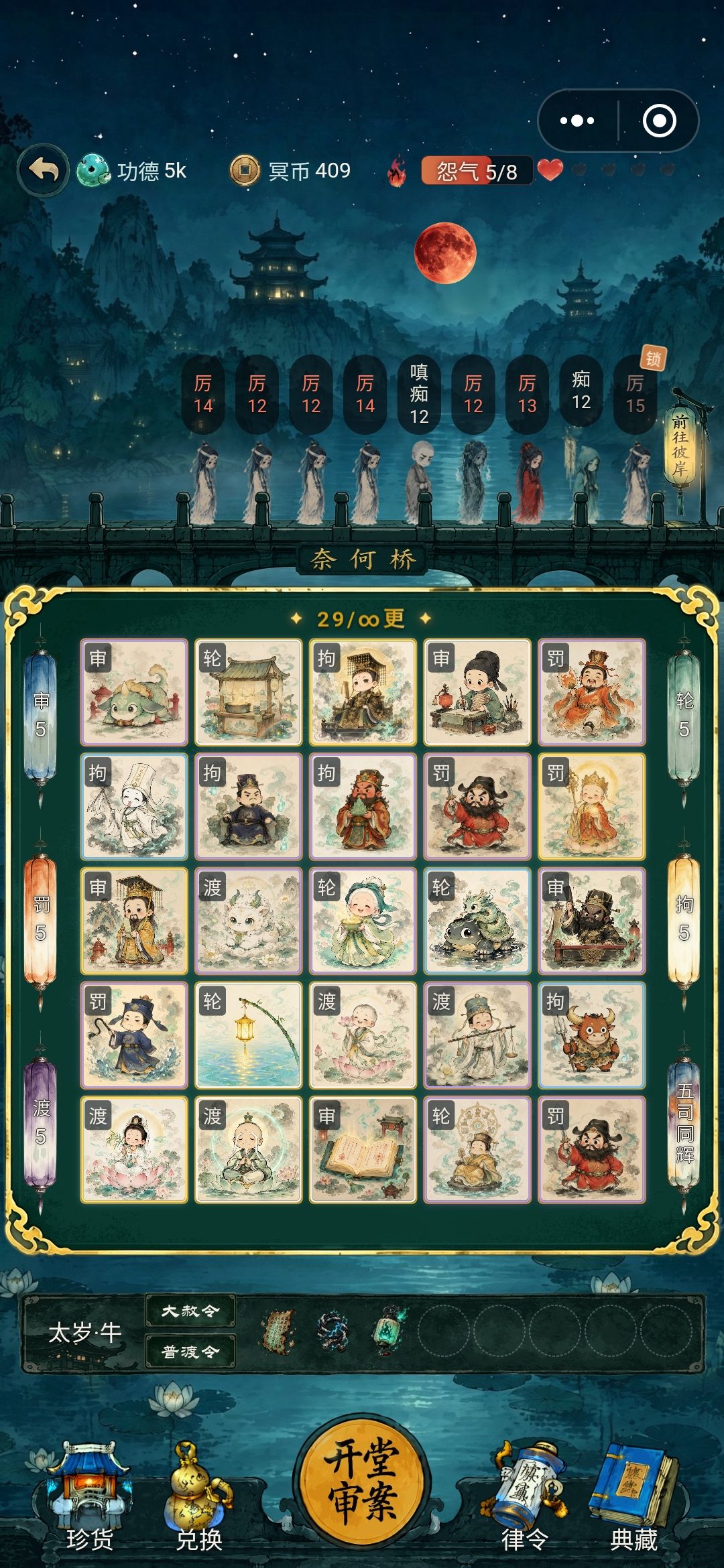 魂潮来时,怨气增加不知道是不是有问题 2