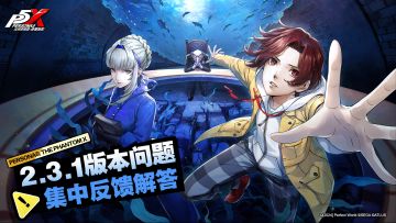 2.3.1版本问题集中反馈解答