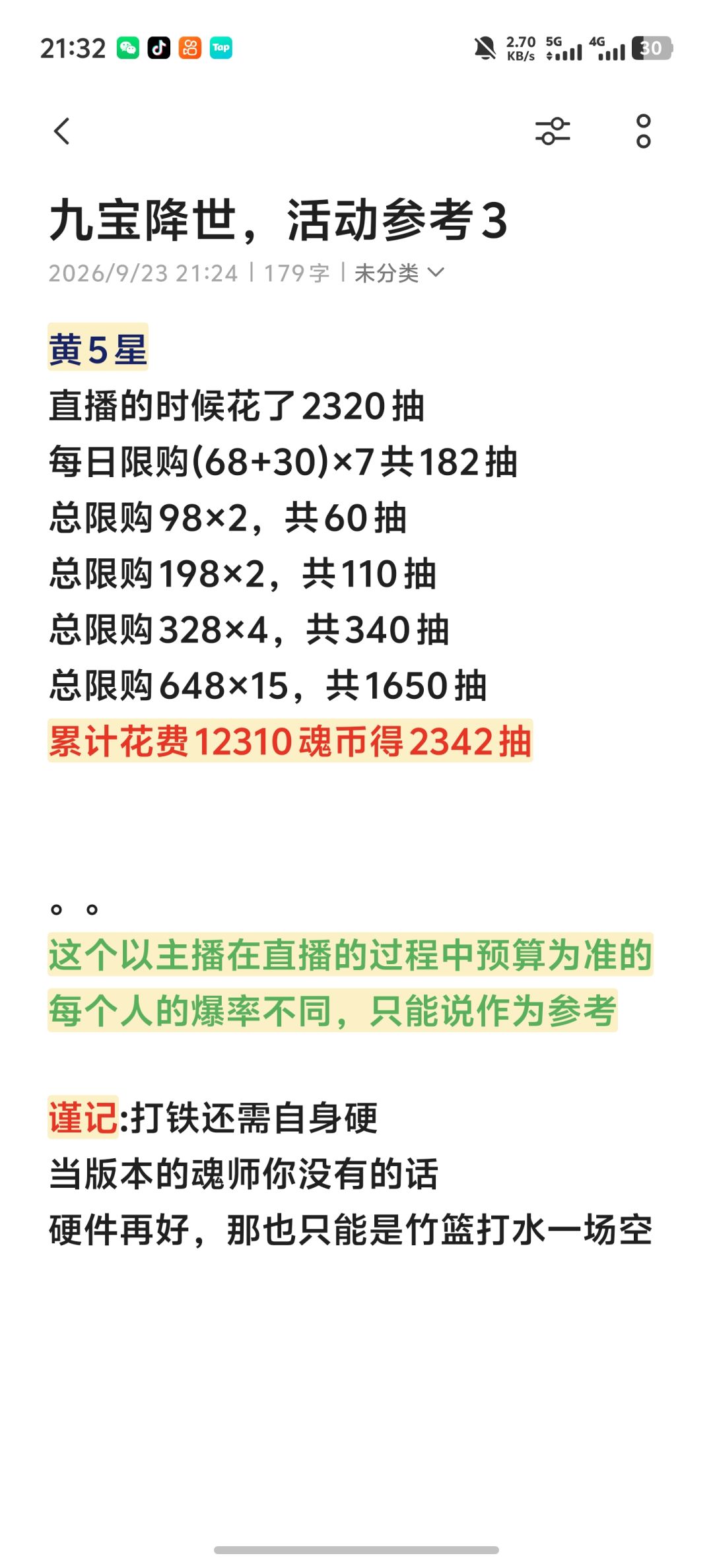 九宝降世,活动参考 3