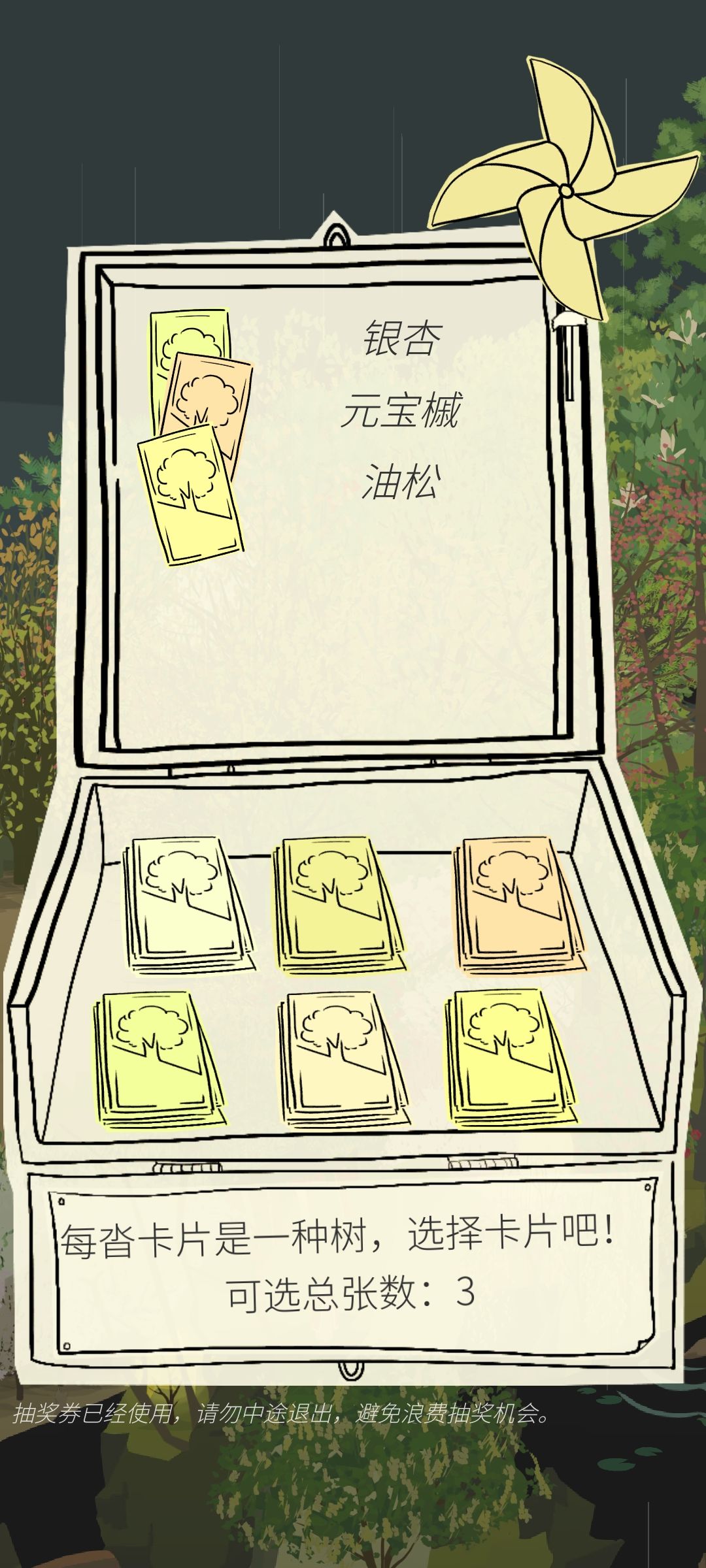 稀有树种补全 1