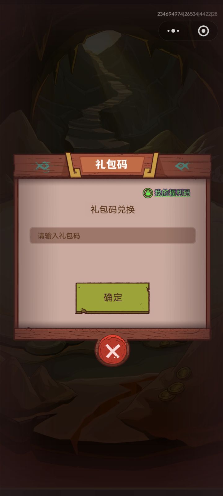 大哥们,9月有没有新兑换码出来,分享一下哈🙏🙏🙏截图