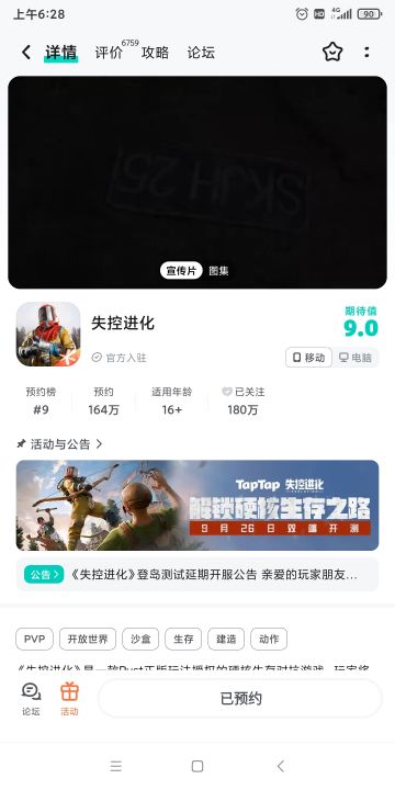 # 我刚预约了《生存进化》！速来！