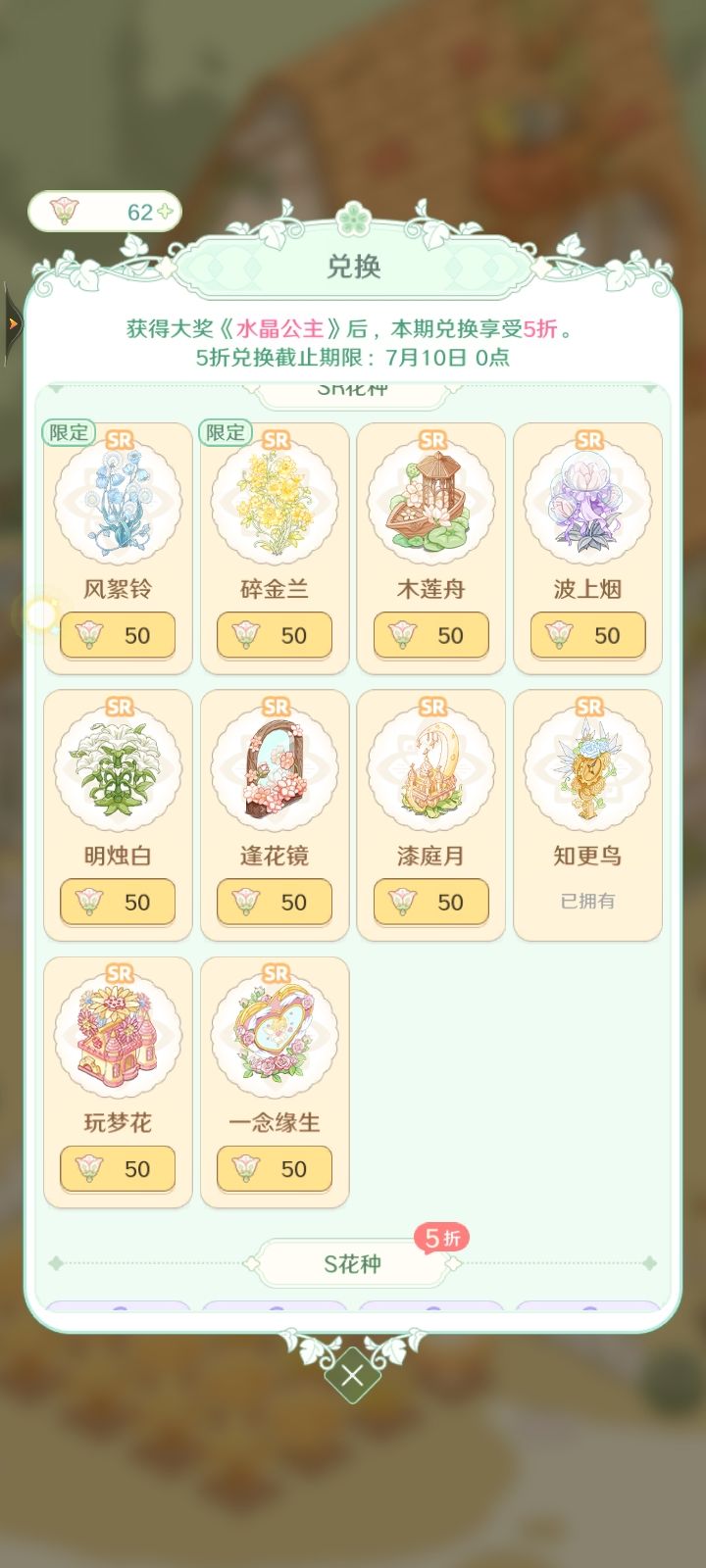 啊啊啊,你还我花灵截图