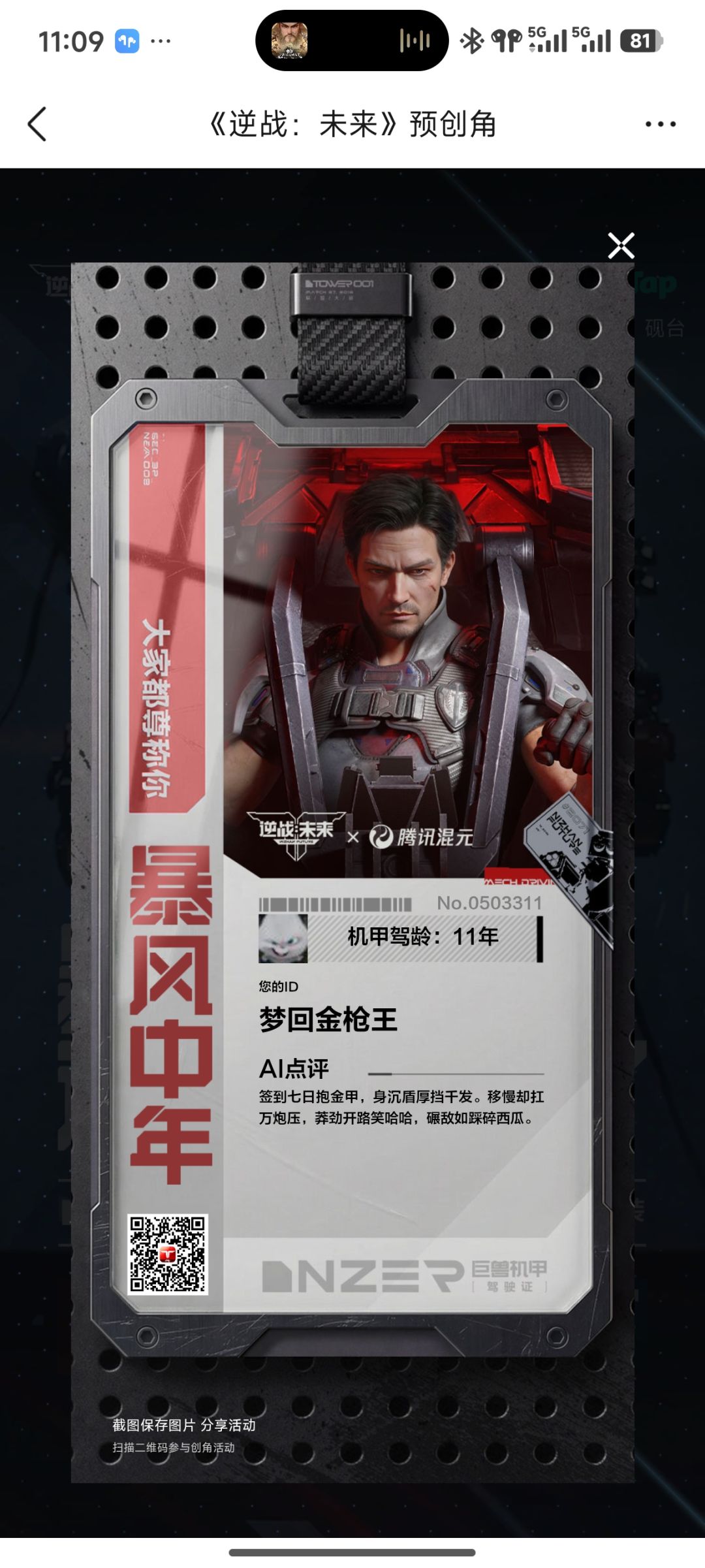 十三载逆战青春,金枪王比赛的热血回响 2