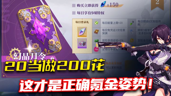 《晶核》氪金必看,二十当成两百花,A叔教你正确打开氪金方式!截图