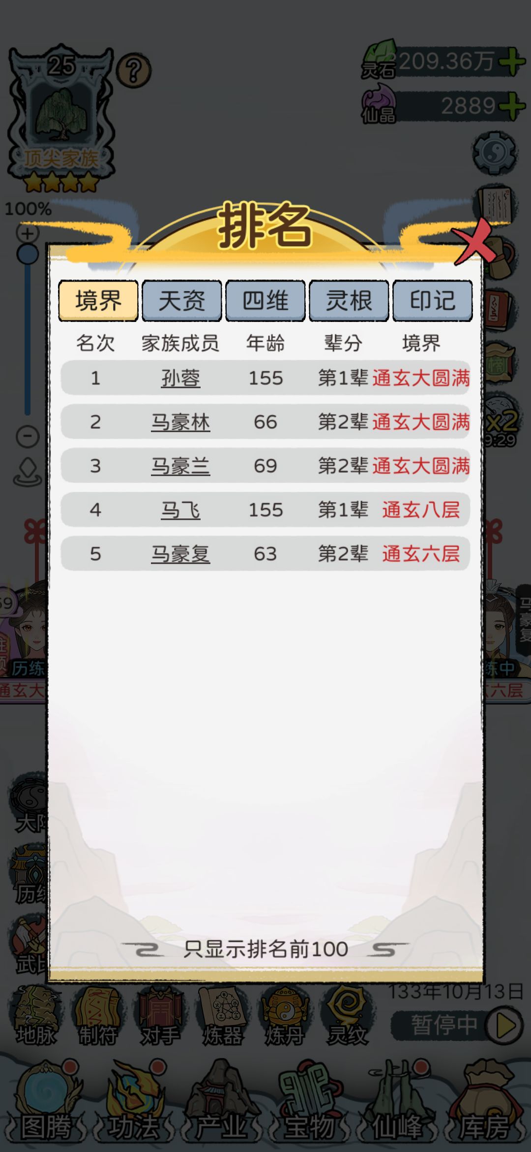 家主最拉胯啊 3