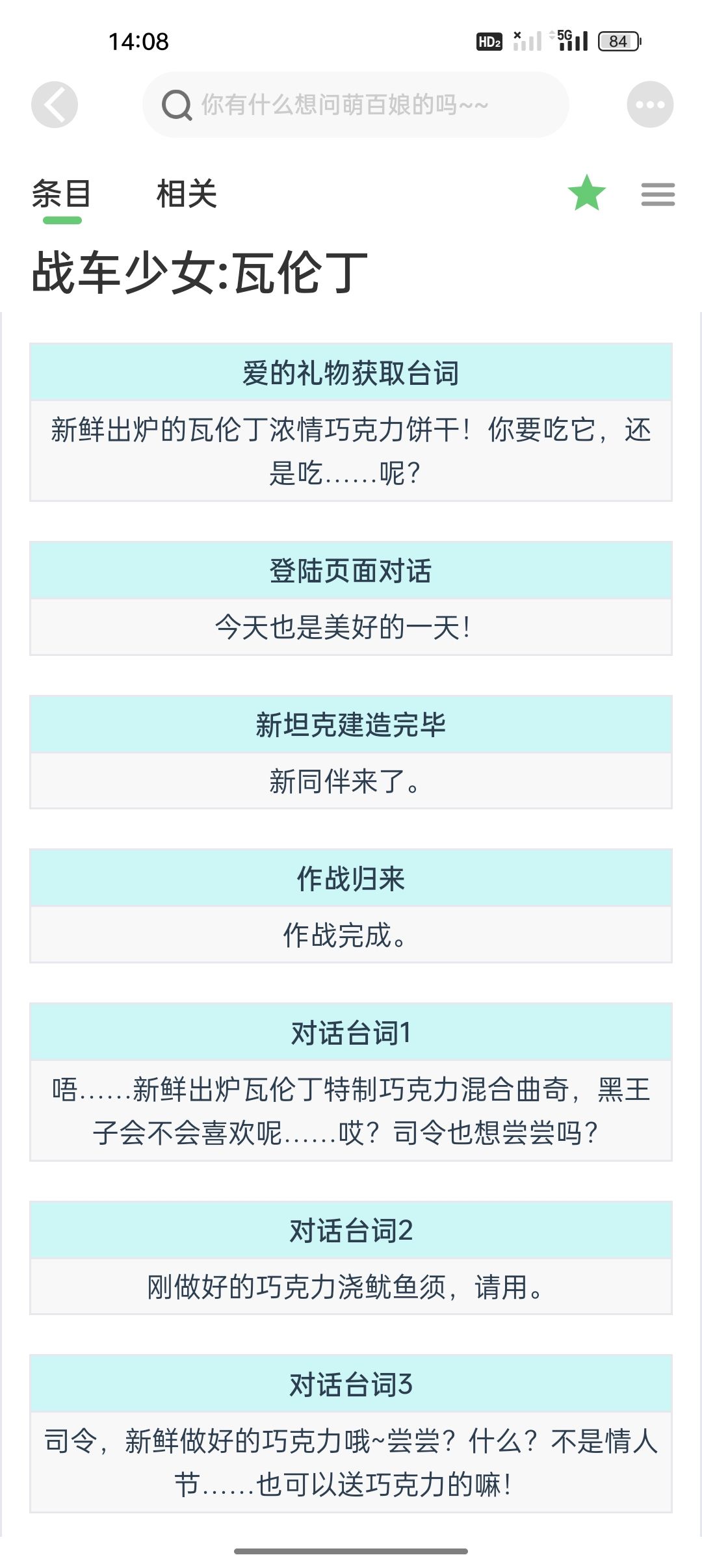 求助，战车少女1.7版本的数据！ 2
