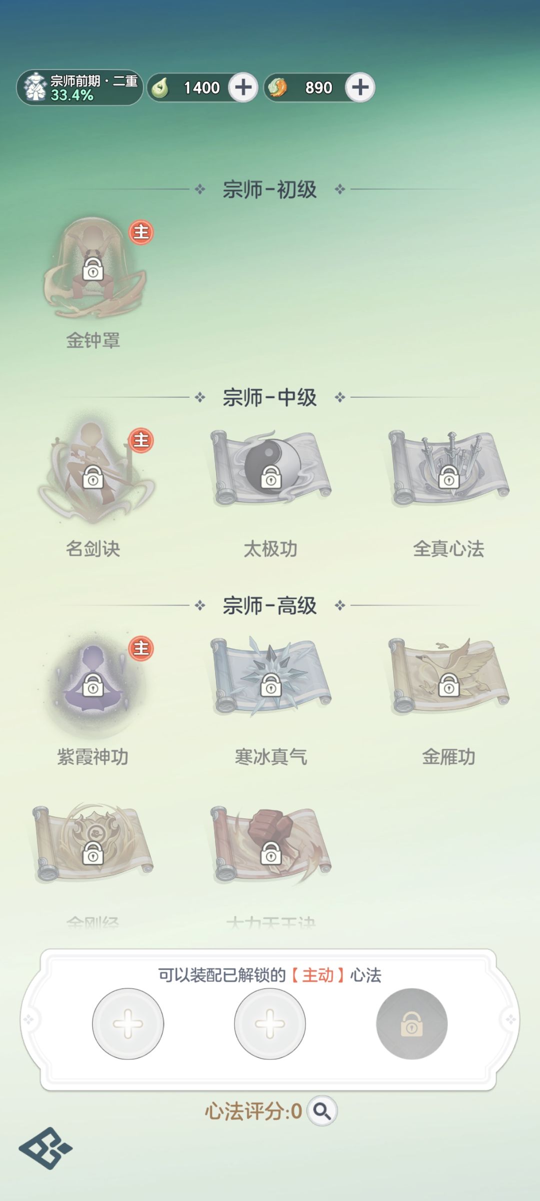 我的心法没触发吗不是领了吗 2
