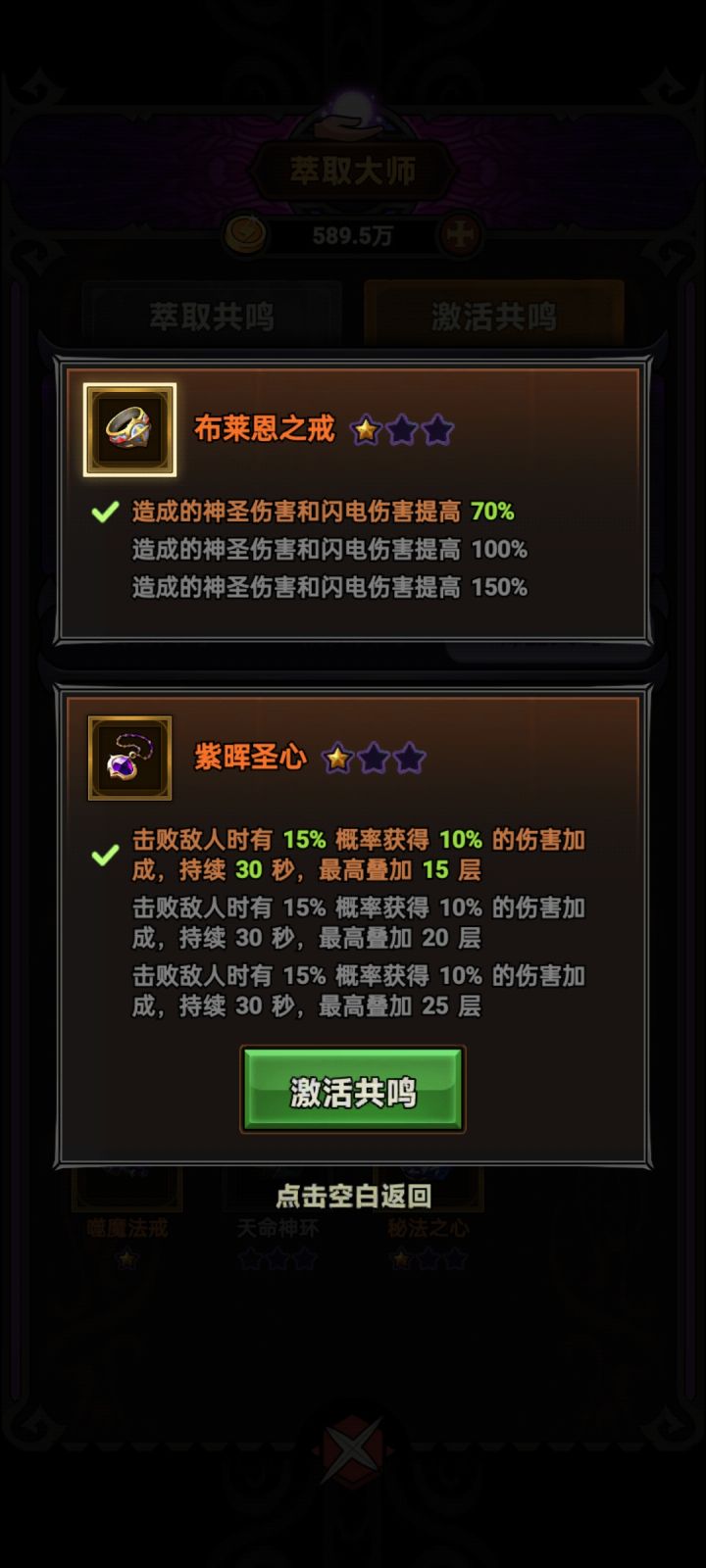 大佬能解释一下问要用圣心加淬炼250%+150%=400%伤害加成 为什么不用秘法加淬炼15*30%=450%伤害加成截图