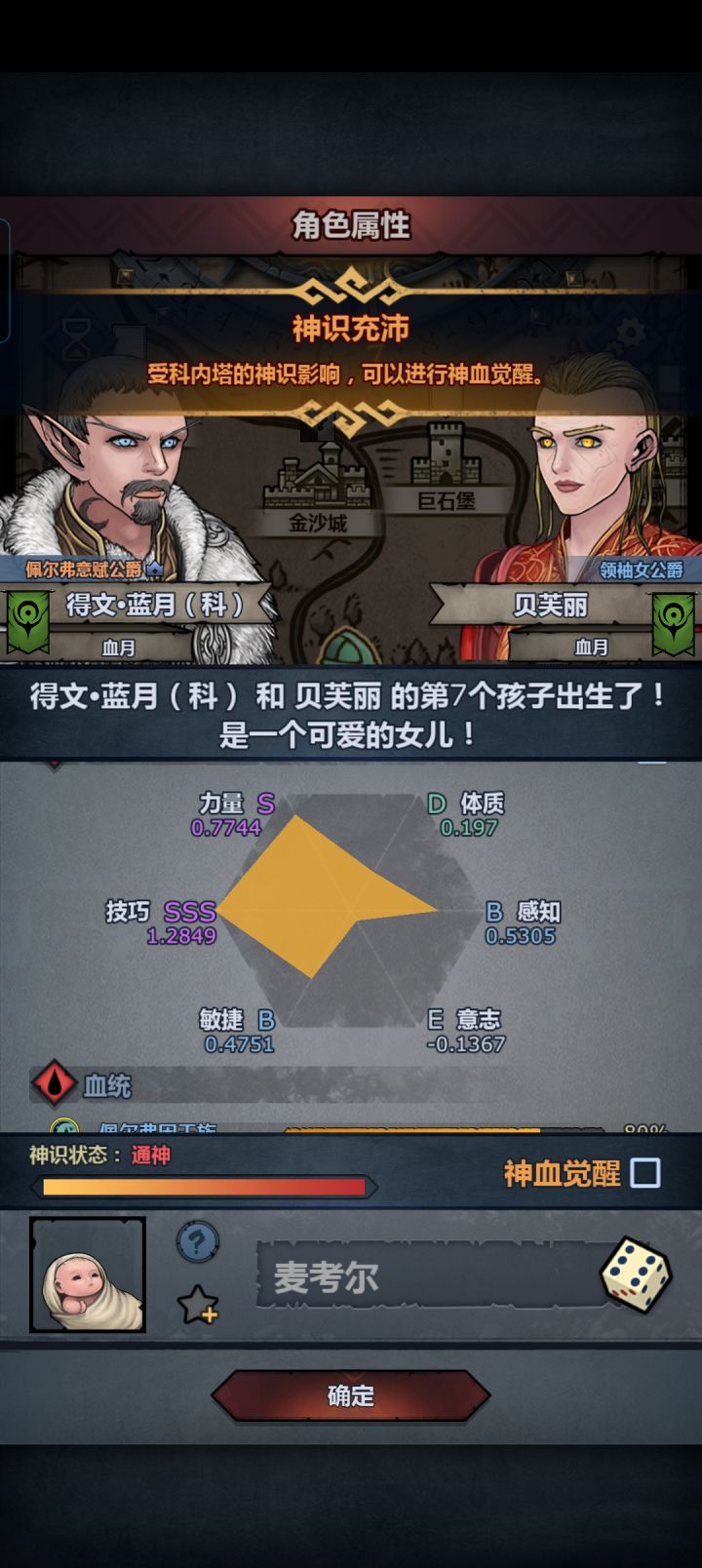 终于,配出来了,太科佩神截图