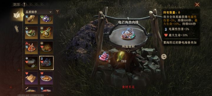 电芒海兽肉排怎么做截图