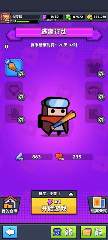 逃离行动攻略（粗略）