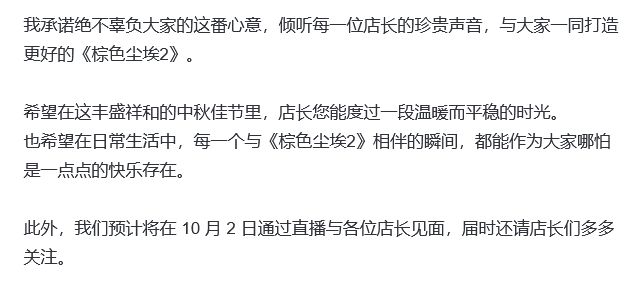再信一次?棕色尘埃2直播定档 2