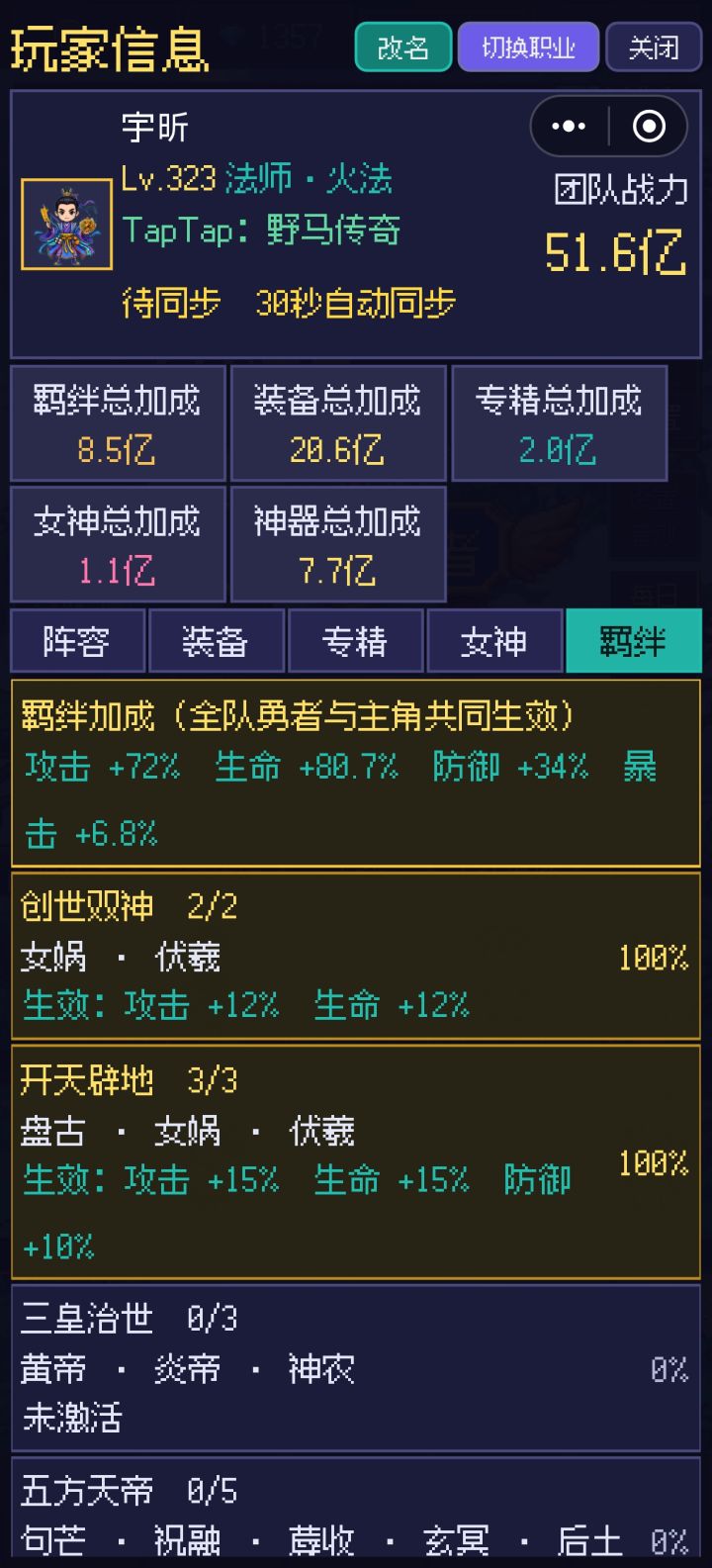 第2套全新流派―羁绊数值流截图