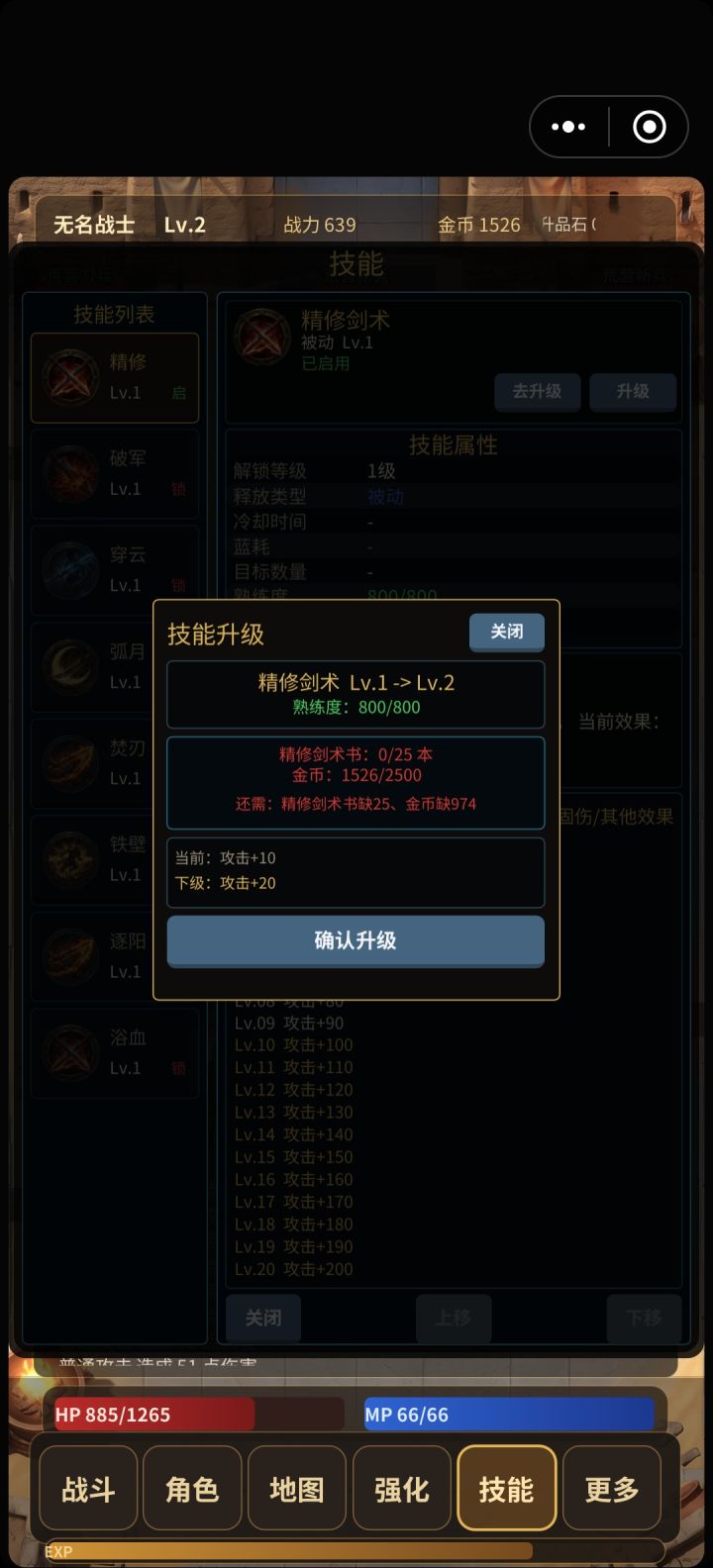 开玩笑吧,基本的技能升级得25本技能书?截图