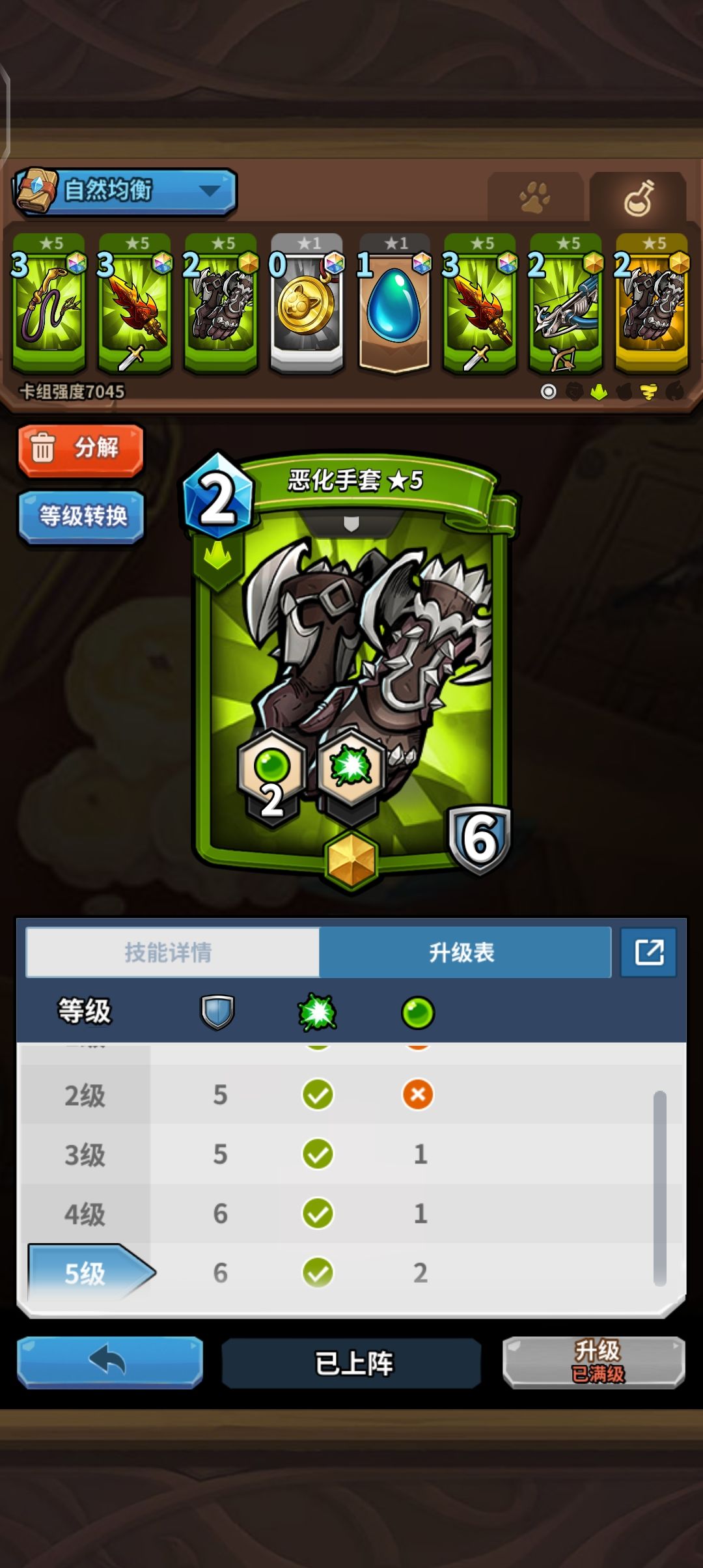 均衡体系——连环毒爆 3
