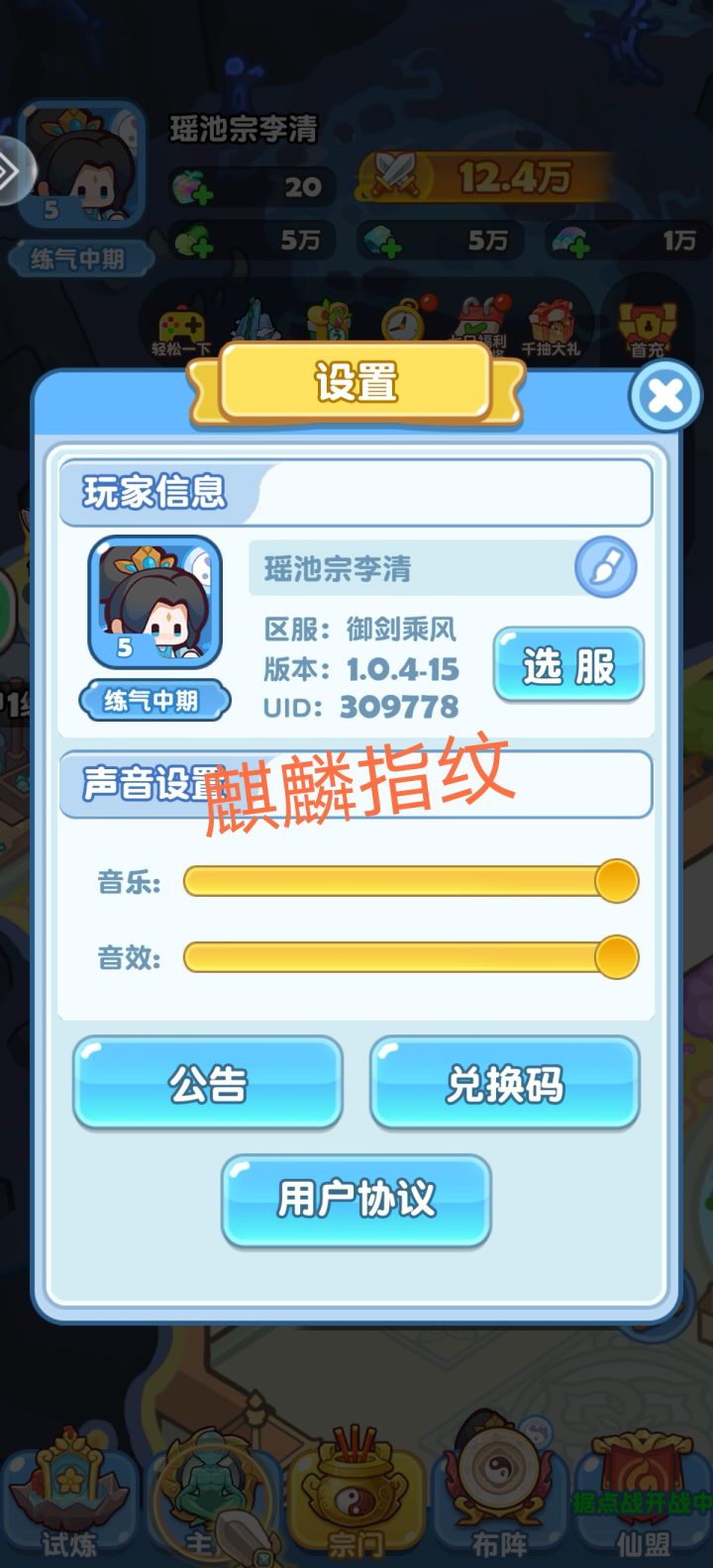 蓬莱公测我来啦,我要当宗主截图