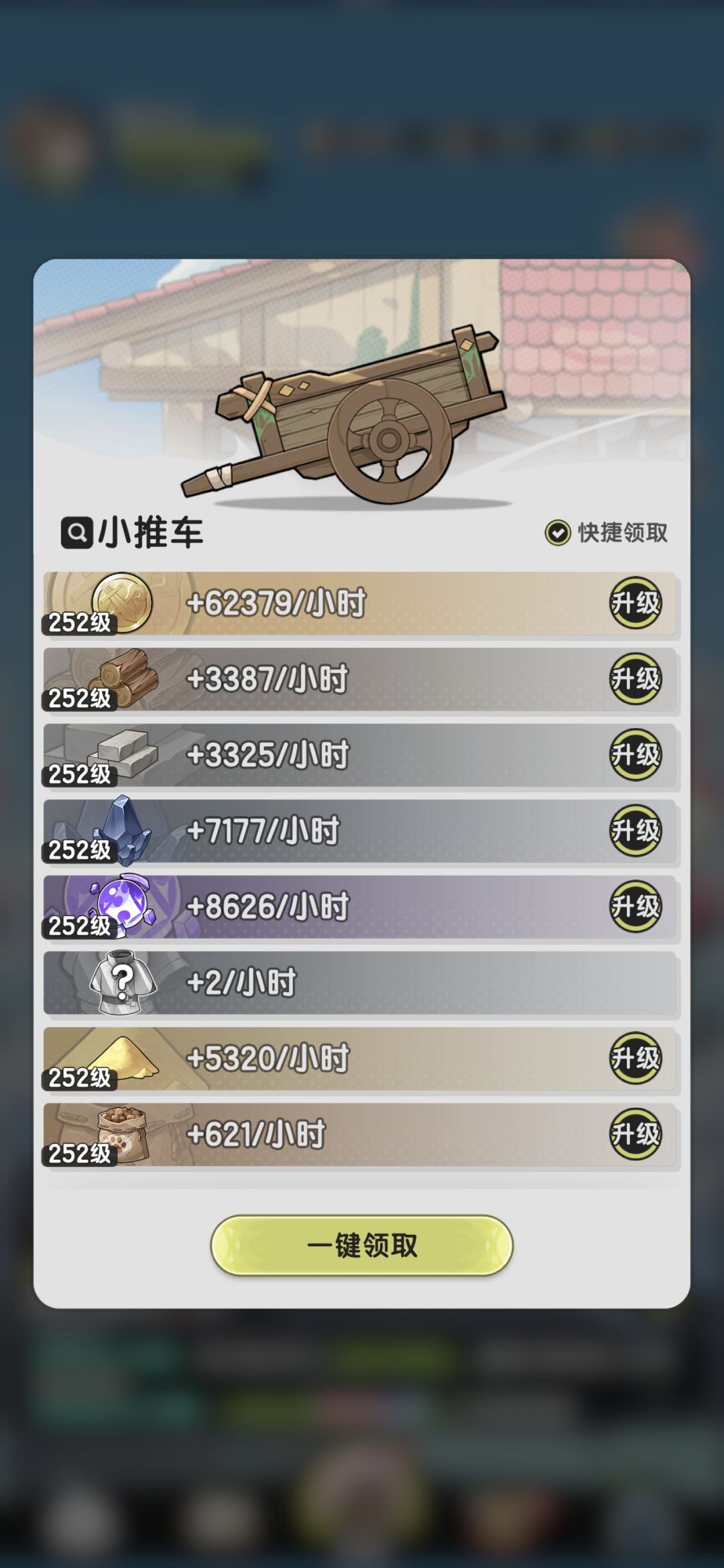 0氪哈国95天 小推车满级了 1