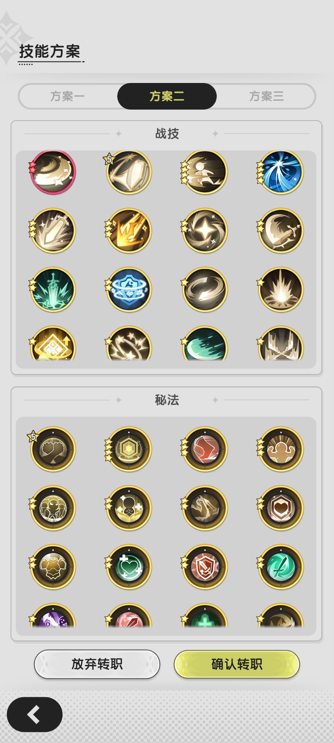 大佬们术士转骑士那一套好 2