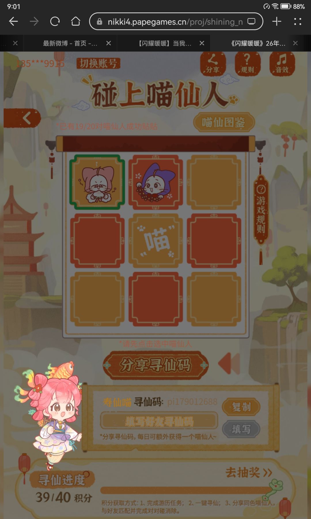 我的寿仙喵和紫瑞喵落单了,谁来和我对对碰 1